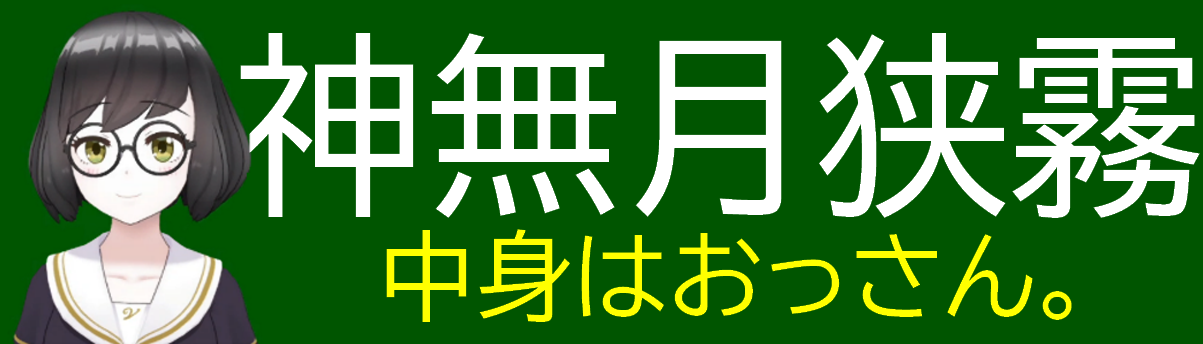 さぎりスタジオ/神無月狭霧